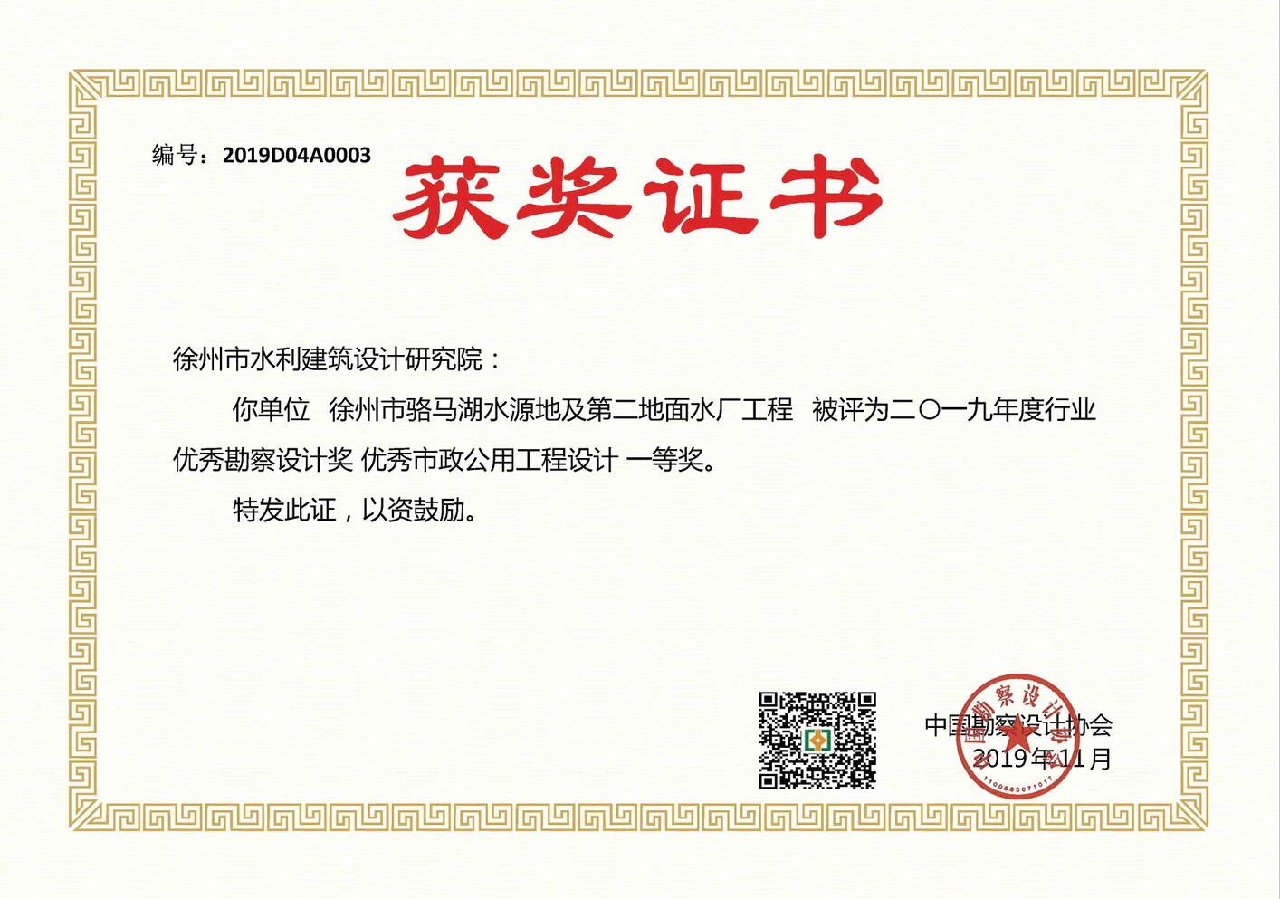 H:\單位獲獎(jiǎng)證書(shū)掃描件\11\徐州市駱馬湖水源地及第二地面水廠.jpg
